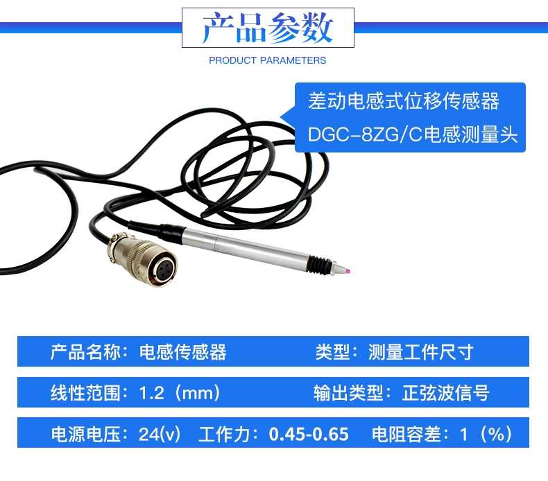 電感測頭
